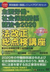 [Used] Other DVDs: Major Labor and Social Insurance Related Laws and Regulations 2020: Comprehensive Review Course on Legal Amendments