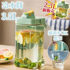 ウォーターボトル 即購入OK 横置き 冷蔵庫ポット 麦茶ポット 2.3L 3.5L お茶ポット 冷水筒 横置き 水差し 耐熱 蛇口付き 安全ロック ハンドル付き 漏れない 洗いやすい xzzhang347