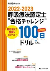 呼吸療法認定士試験対策たしかめドリル 2011年増強版 2025年最新】呼吸療法認定士の人気アイテム - メルカリ