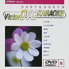 ビクターDVDカラオケ ベスト&ベスト 10 VIBK-1038 - メルカリ
