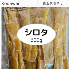 干しいも　シロタ　600g　お徳用　紅はるか
