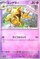 【PSA9.10】ケーシィ ユンゲラー フーディン マスターボール 連番 ユンゲラー モンスターボールミラー マスターボールミラー 進化