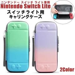 ドリーミースイッチ ライト ケース SwitchLite用 ゲームポーチ ハイハイ キャリングケース ニンテンドースイッチ Switch lite ケース グラデーション