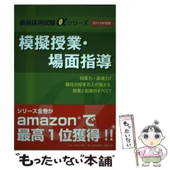 2026年最新】模擬授業 場面指導の人気アイテム - メルカリ