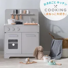 おままごとキッチン木製調理器具付き知育玩具子供用 子供 収納 まねっこ【グレー】 yew2のサムネイル