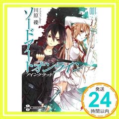 ソードアート・オンライン 1巻 アインクラッド 初版、帯付き - メルカリ