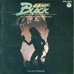 「仮面ライダーBLACK 音楽集」旧規格 32CC-2502 税表記なし 帯付属 仮面ライダーBLACK 音楽集」旧規格 32CC-2502 税表記なし 帯付属