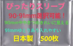 L判生写真 ぴったりスリーブ 500枚OPP袋 90・91×130mm選択可 ネコポス匿名配送料込