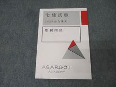 アガルートアカデミー 宅地建物取引士 宅建試験 総合講義 権利関係 2025年合格目標 未使用 015s4D