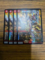 鬼ヶ伝双 VSジャオウガ 4枚 デュエキング - メルカリ