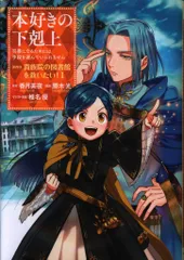 2025年最新】本好きの下剋上 第4部の人気アイテム - メルカリ