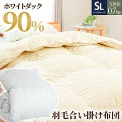 羽毛合掛け布団 シングル ダウン90％ 700g入り 日本製 エコテックス認証 羽毛肌布団 ダウンケット シングルロング 京都金桝　新品　【5S-2530】