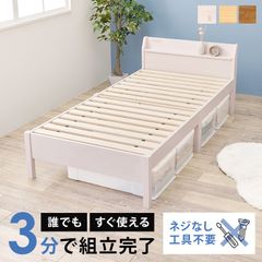 【組立簡単】 宮付きシングルベッド 天然木 ベッド bed 一人暮らし 3色展開