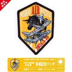 航空自衛隊 美保基地 航空祭 2025 来場記念 限定 パッチ 刺繍 両面 ベルクロ ワッペン JASDF MIHO AIR FESTIVAL PATCH C-2 KC-767 ブルーインパルス 輸送機 空中給油機 自衛隊 飛行機 ミリタリー グッズ アイテム