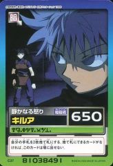 初期HUNTER×HUNTER ハイパーバトル【キルア】《静かなる怒り》C37
