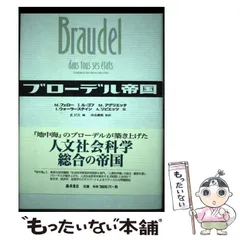 2024年最新】Fブローデルの人気アイテム - メルカリ