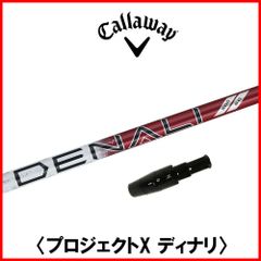 RusTick キャロウェイ OEM スリーブ付き シャフト TRUE TEMPER トゥルーテンパー PROJECT X DENALI プロジェクト X ディナリ RED レッド 日本仕様