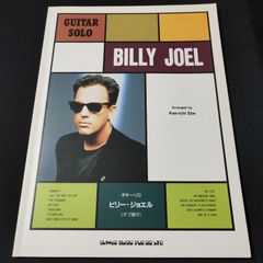 ギター　編曲：江部賢一　ビリー・ジョエル　1994年第2版（初版は1993年）  　　楽譜　棚Ma2　2025-07