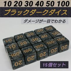 ポケモンカード対応 ダメカンダイス O ダーク ブラック ダイス
