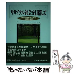 2025年最新】廃棄物法制の人気アイテム - メルカリ