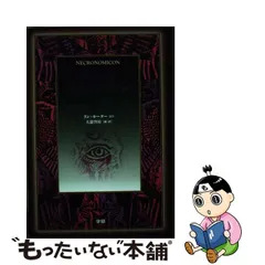 2023年最新】ネクロノミコンの人気アイテム - メルカリ