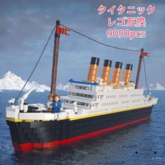 LEGO レゴ互換 タイタニック 9090ピース おもちゃ