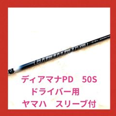 ディアマナ Diamana PD 50s シャフト ドライバー - メルカリ