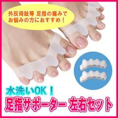 足指サポーター 左右セット シリコン 水洗いOK 外反母趾 5本指 フットネイル
