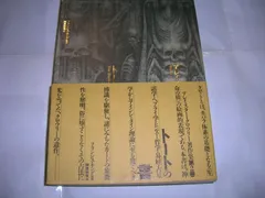 アレイスター・クロウリーの魔術世界　魔法騎士魔術書戦士魔道魔法使い入手困難品格安 アレイスター・クロウリーの魔術世界 魔法騎士魔術書戦士魔道