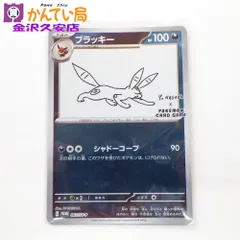 ブラッキー シャワーズ サンダース YU NAGABA サンダース(YU NAGABA)【P】{064/SV-P}