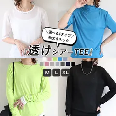 半袖ダスティブルー シアー カットソー レディース シアーTEE ハイネック メロー フリル 春 夏 ロンT 半袖 透け感 長袖 重ね着 Tシャツ Uネック 無地 紫外線 UV対策 シースルー おしゃれ 白 黒 [郵1]^t1006+t1086^