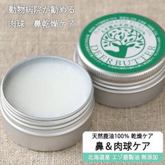 エゾ鹿 エゾシカ 【獣医師監修】犬用 ハナ＆肉球 ケアー 25g ペットの乾燥した肌に！鹿油100％舐めても安心安全 ！【ネコポス送料無料】