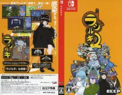 【中古】紙製品 オリジナルアナザージャケット 「PS5/PS4/Switchソフト ラジルギ2」 BEEP.通販購入特典