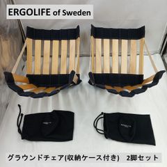 ERGOLIFE of Sweden(エルゴライフ)　グラウンドチェア 座椅子(収納ケース付き) 2脚セット