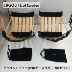 ERGOLIFE of Sweden(エルゴライフ)　グラウンドチェア 座椅子(収納ケース付き) 2脚セット Amazon | ERGOLIFE エルゴライフチェアー | Ergolife | チェア