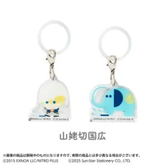 【メール便】刀剣乱舞 ONLINE x アーム筆入 チャーム マルチリング2個セット 山姥切国広 サンスター文具 コレクション雑貨 目印アクセサリー キャラクター グッズ 