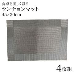 ランチョンマット4枚セットグレー食卓おしゃれ防水耐熱J9