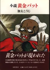 2025年最新】黄金バット バックの人気アイテム - メルカリ