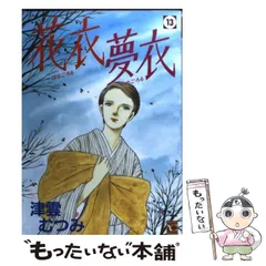 2024年最新】津雲むつみ 花衣夢衣の人気アイテム - メルカリ