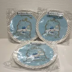 人気！　シナモンロール　シナモン　サンリオ　お皿　メラミンプレート　一番くじ　食器