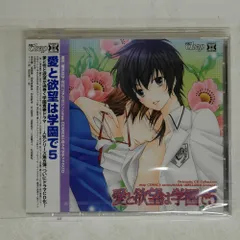 新品・未開封　Dramatic CD Collection「愛と欲望は学園で5」 Amazon.co.jp: Dramatic CD Collection 愛と欲望は学園で5