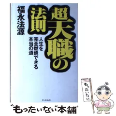 楽天市場】福永法源の通販
