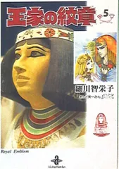 王家の紋章　ポストカード 細川智栄子　レトロ Amazon.co.jp: 細川智栄子あんど芙みん 王家の紋章 原画展