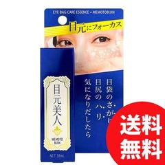 ブレーンコスモス 目元美人（美容液）18ml【送料無料】