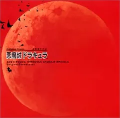 2025年最新】悪魔城年代記 悪魔城ドラキュラの人気アイテム