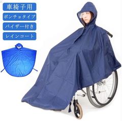 レインコート 即購入OK 車いす 介護 車イス メンズ 防水 透明バイザー付き おしゃれ レディース 視界良好 車椅子用 レインコート 車椅子 車椅子 男女兼用 レインポンチョ 障害児 バギー ポンチョ カッパ 介助用 雨具 ban74