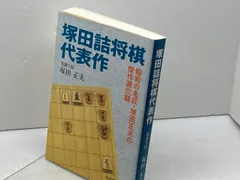 2025年最新】塚田正夫の人気アイテム - メルカリ