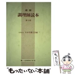 2025年最新】調理師読本 第一出版の人気アイテム - メルカリ