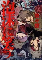 曇天に笑う 全巻/外伝 全巻/煉獄に笑う 全巻/泡沫に笑う 71IHaQwww8L._UF350,350_QL50_.jpg