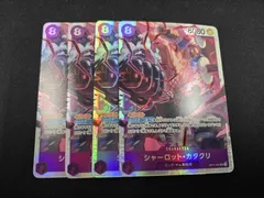 シャーロット・カタクリ(SR){紫}〈OP11-067〉[神速の拳] 4枚セット